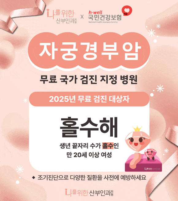 자궁경부암 검진