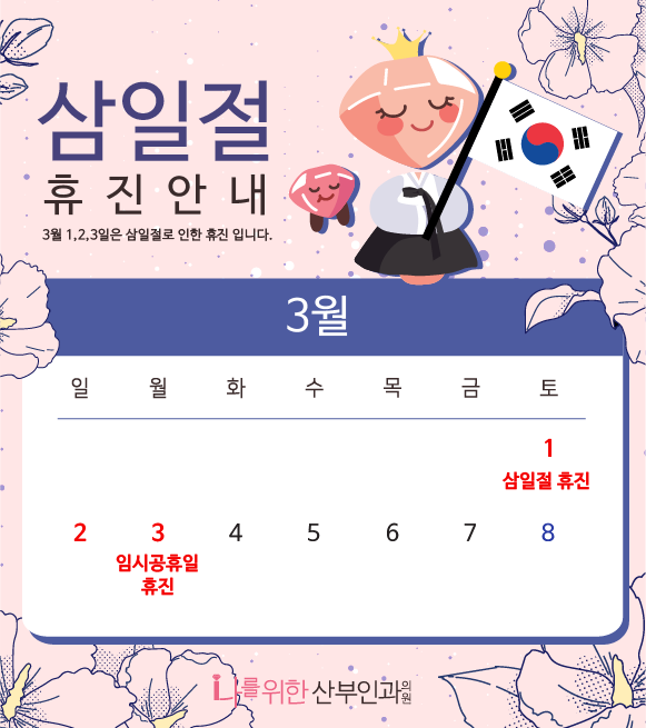 3월진료