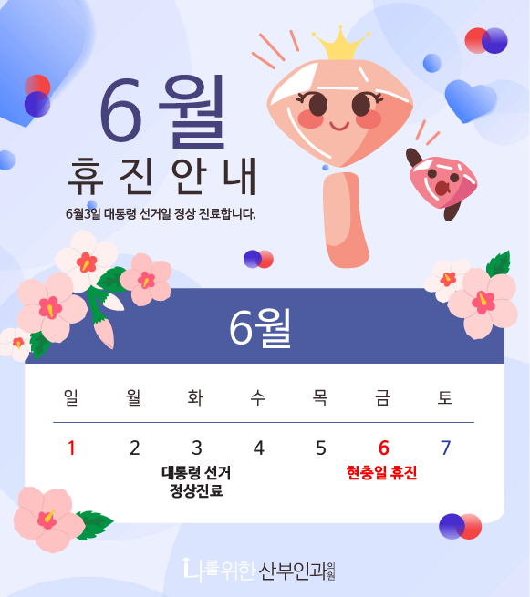 6월진료안내