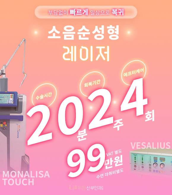 2024레이저소음순성형