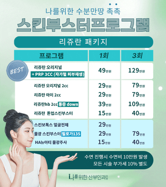  위고비 특가 이벤트