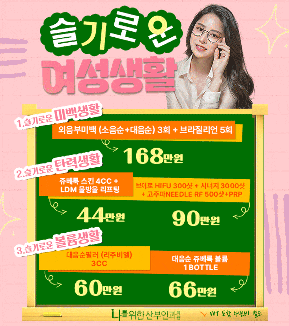 슬기로운 여성생활