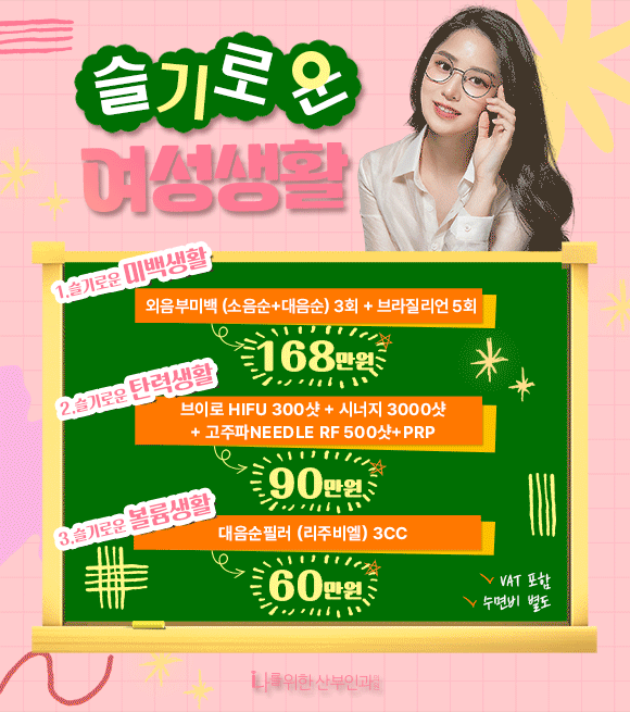 슬기로운 여성생활
