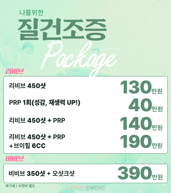 질건조증 패키지