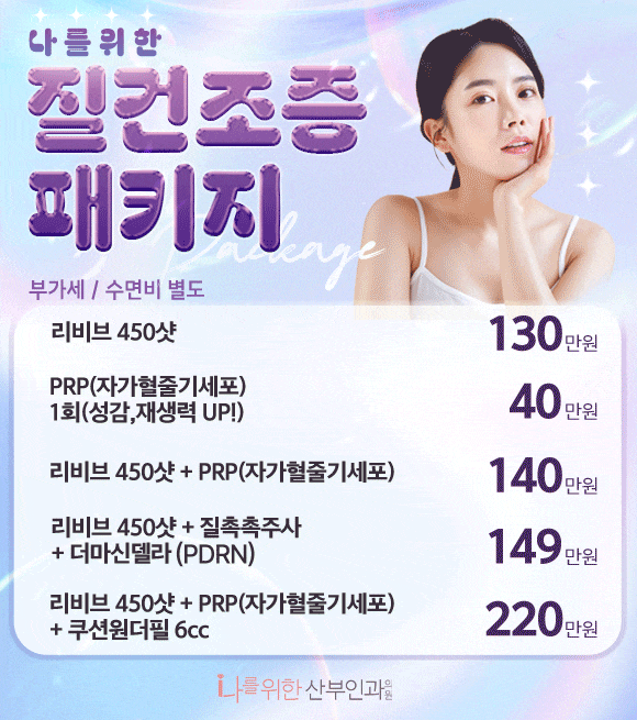 질건조증 패키지