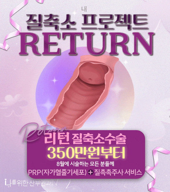 질축소 프로젝트 RETURN